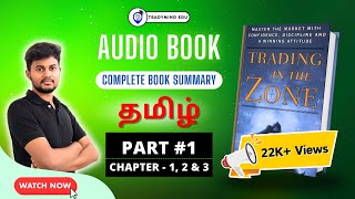 Trading in the Zone  Full Audio Book  Chapter  1 2 amp 3 தமிழ் [upl. by Mongeau562]