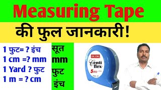 इंची टेप की पूरी जानकारी  How to read measuring tape in Hindi  inchi tape se soot mm cm yard nape [upl. by Ttenaej]