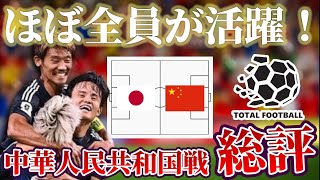 【サッカー日本代表】個を生かす戦術と修正力の高さを見せ圧勝｜サッカー日本代表×中国代表 [upl. by Eecart170]