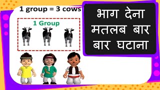 Maths  Division as repeated subtraction Hindi [upl. by Rubbico]