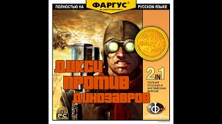 MODDный  10 Gunman Chronicles 2000 Дикси снова против Динозавров [upl. by Ettore]