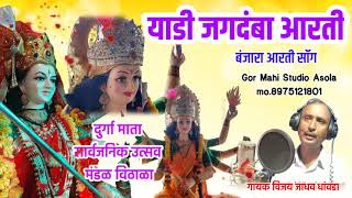 Navratri specle banjara song yadi jagdamba banjara Aarti by mahi banjara song [upl. by Japha]