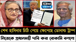 Ajker Bangla Khobor 08 2024  Bangladesh Letest News  Somoy Sangbad News  Bangla News Today [upl. by Enoed]