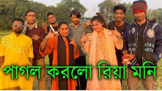 রিয়া মনির মধুর কন্ঠে গান শুনে আজ পাগল হয়ে যাবে দর্শক বন্ধুরা।। [upl. by Ecniv]