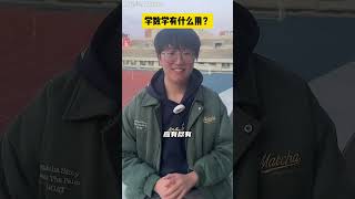 不喜欢数学？让孩子看看这条视频！被数学硬控的一生 小学数学 学霸养成记 家长必读 数学 [upl. by Mossberg]