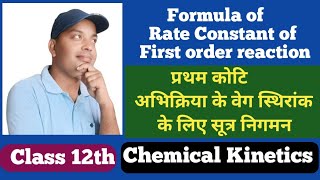 Lecture 11 Chapter 3  Chemical Kinetics  Derive equation of rate constant for 1st order reaction [upl. by Humpage505]