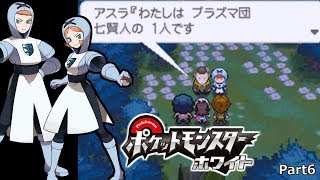 【ゆっくり実況】私は新しい仲間を捕まえに来ただけなんですけどね！ BW縛り実況プレイ part６ 【ポケットモンスターポケモン】 [upl. by Nilhsa]