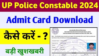 up police constable Admit card download 2024  up police constable Admit card download kaise kare [upl. by Blondelle]