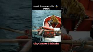 Part 6 Life of Pi Movie Explanation  Tiger 🐅 Attacked in Lifeboat😱😮 shortsfeed shorts movie [upl. by Eenrahc]