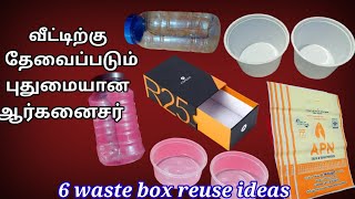 வீட்டிற்கு தேவைப்படும் புதுமையான ஆர்கனைஷர்AnanthiPandiyan waste box reuse ideas [upl. by Arretnahs]