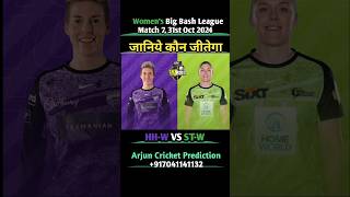 WOMENS BIG BASH LEAGUE 2024 MATCH 7 SYDNEY THUNDER VS HOBART HURRICANES PREDICTION  wbbl STVsHH [upl. by Samantha]