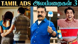 Tamil Advertisements Troll  Part 3  Fevicol  Tide  Domex  Tamil  Rakesh amp Jeni 20 [upl. by Eiramrebma]