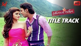 Shedin Dekha Hoyechilo  Title Track Full Video Uncut Version  Kunal Ganjawala [upl. by Aubreir]