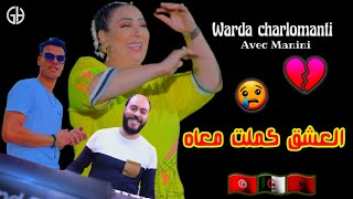 Cheba warda charlomanti Ft Manini  galbi khasah moulah l3ach9 Kmalt M3ah  العشق كملت معاه  Tiktok [upl. by Retluoc]