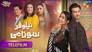 Neelofer Tsunami  Eid Special TeleFilm  23rd April  Ushna Shah amp Shahzad Sheikh  HUM TV [upl. by Eelsnia]