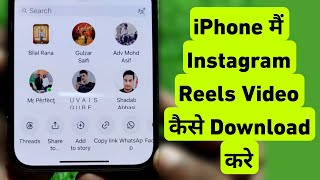 How To Download Reels amp Post Video On iPhone  iPhone Me Instagram Video Kaise Download Kare [upl. by Aenotna]