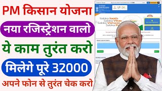 pm kisan ka paisa kaise check kare  status pm kisan nidhi  beneficiary status pm kisan [upl. by Eelatsyrc]