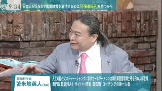 日本人がSNSで罵詈雑言を浴びせるのは「不安遺伝子」を持つから Dr苫米地 REINA 2023年8月21日 いじめ [upl. by Fritzie170]