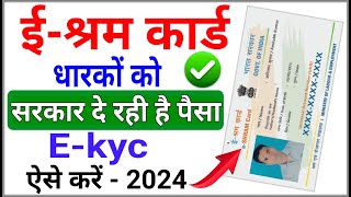 How To Update e KYC e Shram Card Online  e Shram Card eKYC Online 2024  Labour Card Online Apply [upl. by Ttenna]