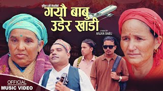 NEW DASHAIN SONGGAYEU BABU UDERA KHADIगयौ बाबु उडेर खाडीSushil Dukhi NepaliDashain Song [upl. by Acinorehs]