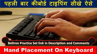 पहली बार कीबोर्ड टाइपिंग सीखे ऐसे  Hand Placement On Keyboard  First Time Typing sikhe [upl. by Groark800]