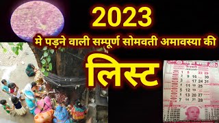 Somvati amavasya 2023सोमवती अमावस्या 2023 में कब कब हैsomvati amavasya 2023 ki detaamavasya list [upl. by Grange20]