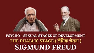 Freuds Psychosexual Stages of Development  The Phallic Stage  3 to 6 Year   Dr HS Sinha [upl. by Tiras]