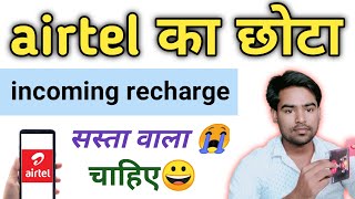 airtel minimum recharge for incoming call  airtel incoming outgoing plan 🔥🙏🏻 [upl. by Nrubyar503]