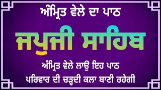 Japji Sahib Da Path  Jap Ji Sahib  Nitnem  ਜਪੁਜੀ ਸਾਹਿਬ  ਜਪੁ ਜੀ ਸਾਹਿਬ  japjisahib nitnem [upl. by Noby]