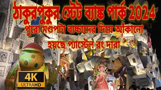 Thakurpukur SB Park Durga Puja 2024।।পুরো মণ্ডপটা বাচ্চাদের দিয়ে আঁকানো হয়ছে প্যাস্টেল রং দারা [upl. by Nalid]