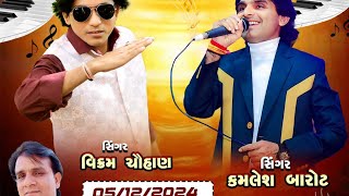 Kamlesh Barot ll Vikram chohan ll New Timli ll Raj Live DJ Lunawada kamleshbarotmusic kamlesh [upl. by Stormy]