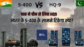 S400 Vs HQ9 Pakistan Purchased HQ9 HIMAD system from China Against Indian S400 system  IndoPak [upl. by Linoel]