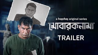 Official Trailer  Mobaroknama মোবারকনামা  Mosharraf Karim  21st December  hoichoi [upl. by Euv268]