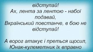 Слова песни Тарас Чубай  Лента За Лентою Вже вечір вечоріє і Скрябін [upl. by Aggri401]