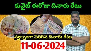 కువైట్ లో ఈరోజు దినారు రేటు  Today Kuwait Dinar Rate  Dinar to INR 891  Sukanyatv Telugu [upl. by Timothy263]