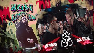 140 BPM CUP KNOWNAIM X МАК СКИРИ II этап  Yupi Реакция  Ретроспектива 2 [upl. by Lavelle632]