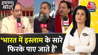 Halla Bol भारत देश में इस्लाम के सारे फिरके पाए जाते हैं Sudhanshu Trivedi  Anjana Om Kashyap [upl. by Vincenz399]