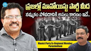 Maoist Party ExRegional Member Purushotham Full Interview Crime Confessions With Muralidhar idreaM [upl. by Drageruaeb]