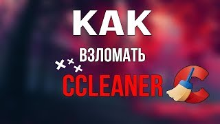 НОВЫЙ СПОСОБ 2020 КРЯК CCLEANER КАК СКАЧАТЬ CCLEANER И АКТИВИРОВАТЬ ЕГО ДО PRO ВЕРСИИ [upl. by Ibocaj]