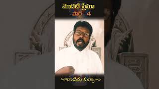 మొదటిప్రేమా4 jesuschrist love [upl. by Tnomel]