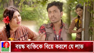 মেয়েরা যখন নিজে থেকে বিয়ের প্রস্তাব দেয়  Mitil Farrokh  Zamil  Kar Biye k Kore  Banglavision [upl. by Mechling]