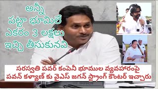 YS Jagan strong counter to Pavan Kalyan on Saraswati power company land Issue saraswaticement [upl. by Eixel]