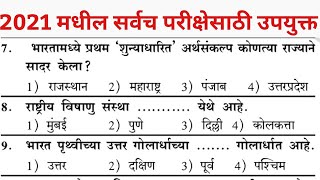 Question paper Police Bharti Maharashtra previous year question paper  Police Bharti 2021 [upl. by Grew]