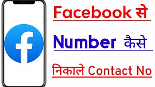 Facebook Se Number Kaise Nikale Contact Number  How to Find Number On Facebook [upl. by Ronald]