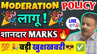 Good News❣️Moderation Policy से मिलेंगे Extra Marks 😍 CBSE Ka Faisla AAYA😍Cbse Board Copy Checkin [upl. by Ahsienal909]