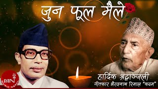 quotजुन फूल मैलेquot Jun Phool Maile  Narayan Gopal  Bhairab Nath Rimal  Nepali Song  Lyrical Video [upl. by Ullyot336]