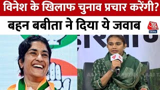 Panchayat Aaj Tak Haryana 2024 Vinesh Phogat के खिलाफ चुनाव प्रचार पर क्या बोलीं Babita Phogat [upl. by Ivad989]