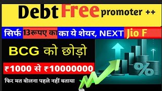 ₹13 debt free multibugger penny stock l [upl. by Eadahs]