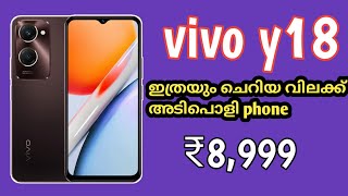 Vivo Y18 ഇന്ത്യയിൽ എത്തി  Spec Review Features Specification Price Camera Gaming India  Malayalam [upl. by Llenal]