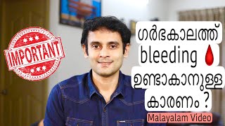 Bleeding 🩸 during pregnancy  cause  treatment explain how to stop  dr ashwin  malayalam video [upl. by Orran]